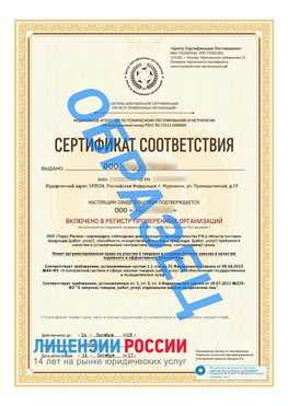 Образец сертификата РПО (Регистр проверенных организаций) Титульная сторона Йошкар-Ола Сертификат РПО